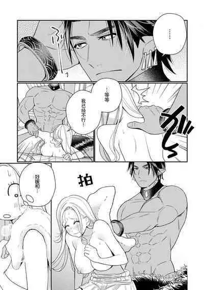 [Okonogi Happa] Tensei shita Akuyaku Reijou wa H shinai to Shinu Unmei ~Tekikoku Ou to Rouraku Kekkon~ | 转生成为恶役大小姐，迎接不H就会死的命运~与敌国国王的笼络联姻~ 1-2 [Chinese] [莉赛特汉化组]