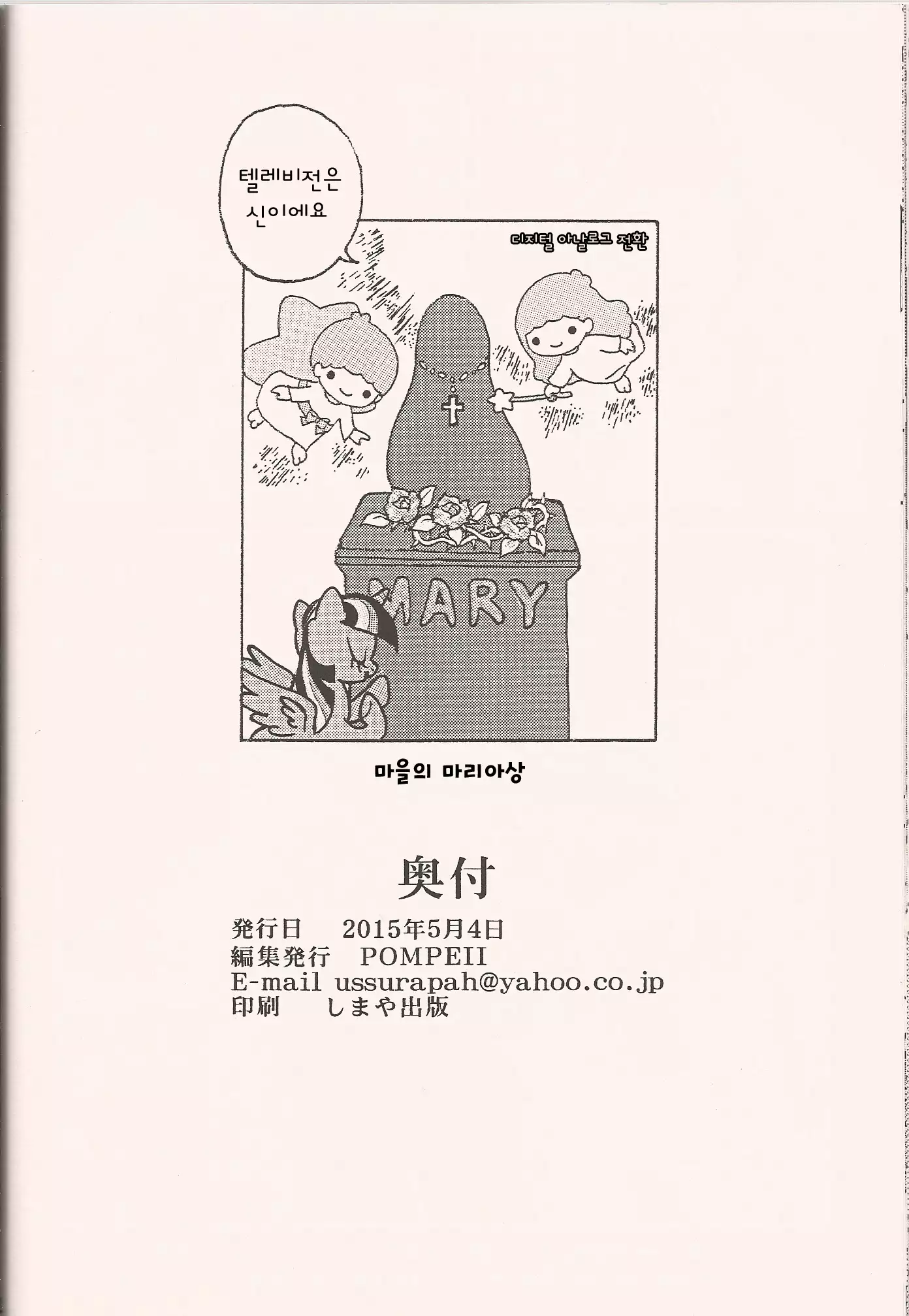 No Name Horses / POMPEII