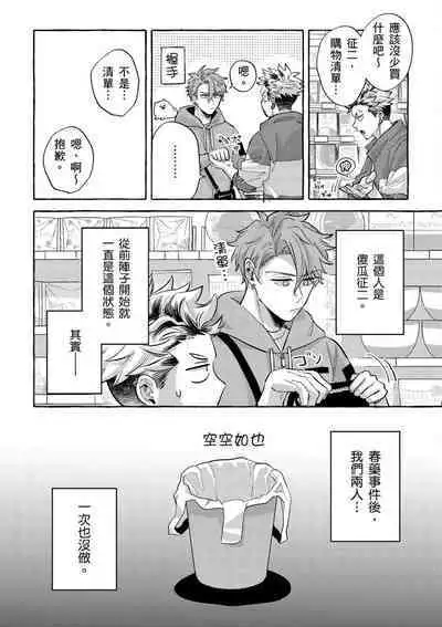 Omae no Hou ga Kawaii Kuse ni | 明明是你比我還要可愛一百倍