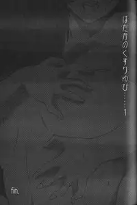 [TsuyaTsuya] Hadaka no Kusuriyubi 1 [English] [Fated Circle]