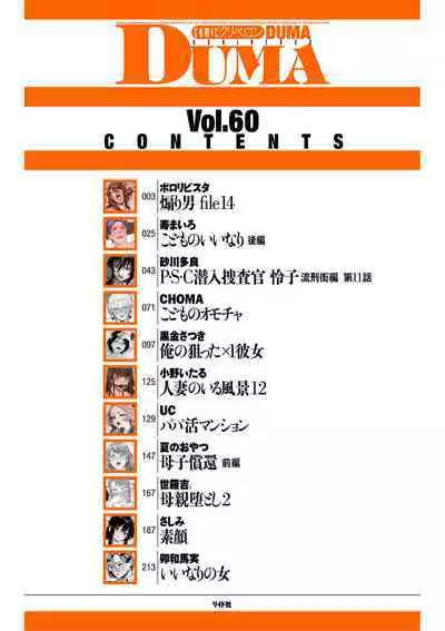 COMIC Kuriberon DUMA 2024-05 Vol.60