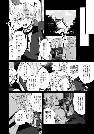 オス狼兄弟メス化調教実験