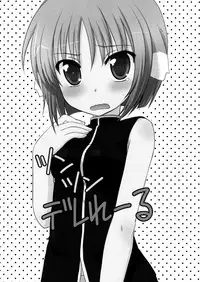 (SHT2011 Aki) [RukRuk (Kazami Ruk)] Tsuntsun Derelair (DOG DAYS)