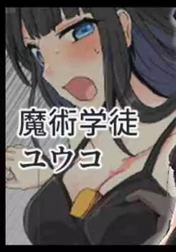 Majutsu Gakuto Yuuko, VS Dakitsuki Man