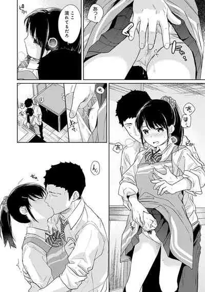 [Fumitsuki Sou] 1LDK+JK Ikinari Doukyo? Micchaku!? Hatsu Ecchi!!? Ch. 1-19