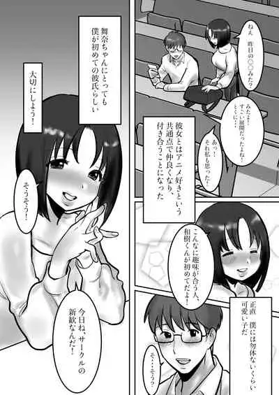 [bomubomuburin (Tooyama Burin)] Daigaku de Dekita Hajimete no Kanojo ga YariCir no Charao ni Netorarete Kairaku Ochi ni Sarechau nante!