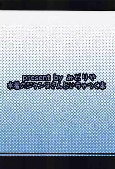 Mizugi Jeanne to Ichatsuku Hon