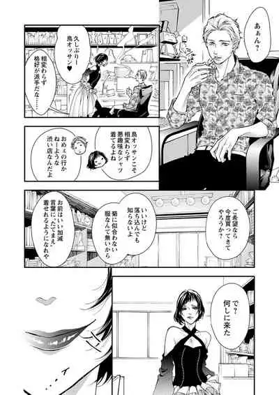 両性花～交わる運命の番（つがい）～ 第1-9話