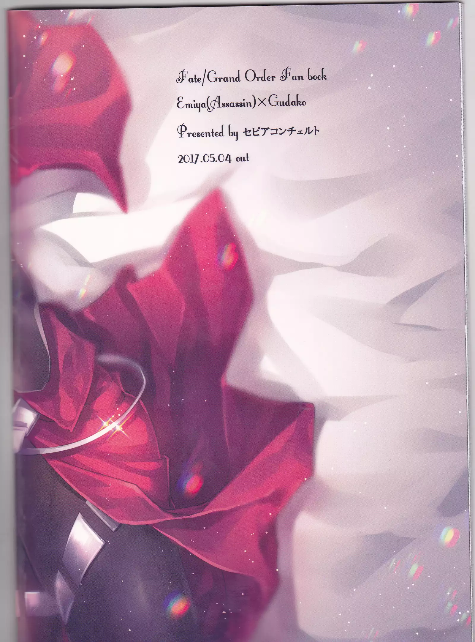 Assassin Emiya wa Seihai no Yume o Miru ka