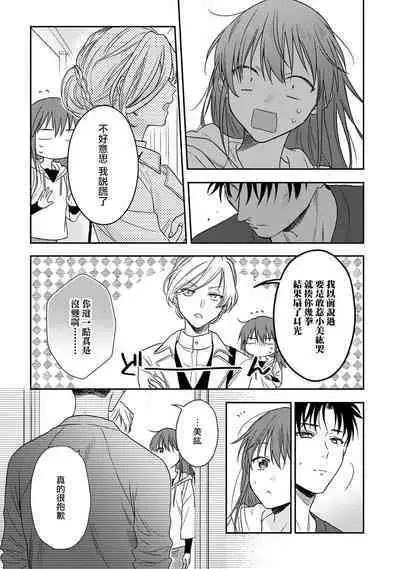 [Namonaki] Ore ga onna ni shite yaru yo ~ toshiue kareshi wa, ueteokami ni naru?~ | 让我将你变成女人吧～年上男友，化身饥渴大野狼？～ 1-14 [Chinese] [莉赛特汉化组]