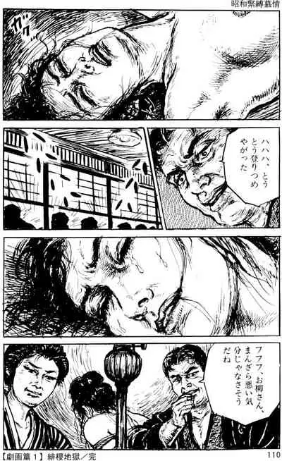 The senual stories of Showa 1