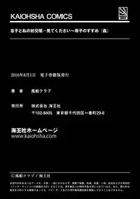 [Fuusen Club] Musuko to watashi no hatsu kōbi… mitekudasai 〜 boshi no susume “kan”