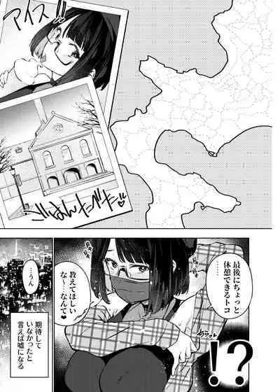 JK Haishinsha desu ga Otaku to Pakoccha Dame nan desu ka?