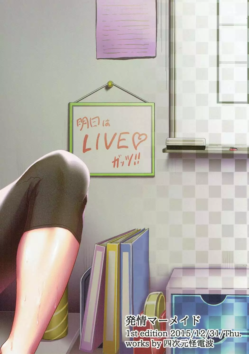 発情マーメイド