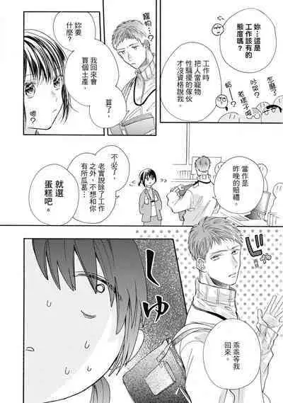 宅女愛上肉食紳士～絕頂！大叔級的神技～ 7