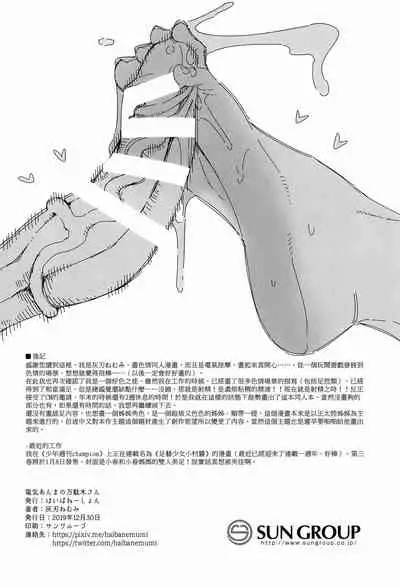 Denki Anma no Mandagi-san | 電氣按摩的萬駄木醬