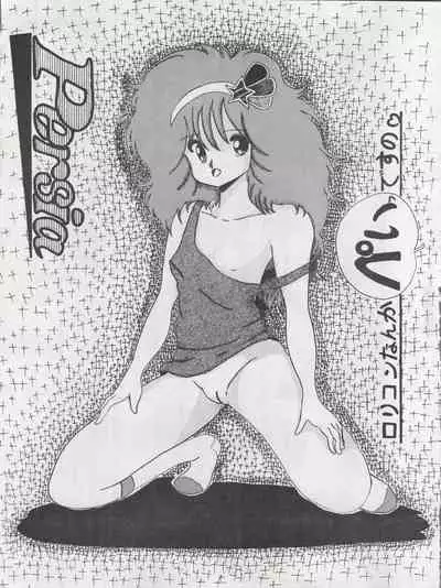 [Monmontei (Various)] MoN MoN Vol. 5 (Dirty Pair, Urusei Yatsura, Zeta Gundam)