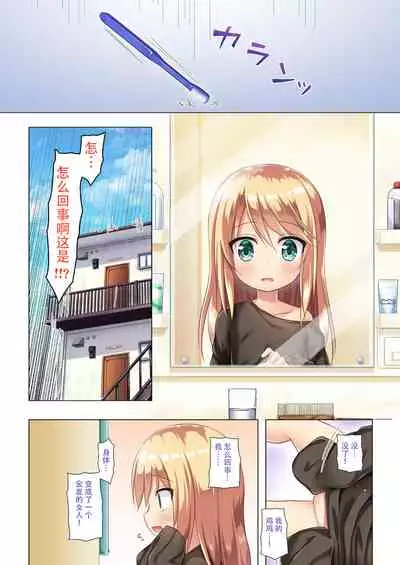 Tsuitenai Shoujo Full Color