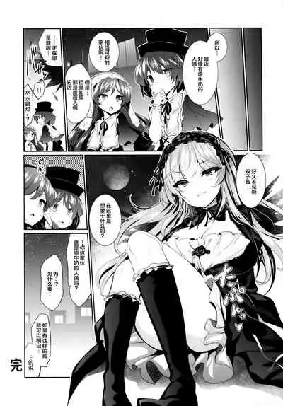 (C93) [Tousen Soudou (Tousen)] Karakuri Ningyou Milk Iri (Rozen Maiden) [Chinese] [Lolipoi汉化组]