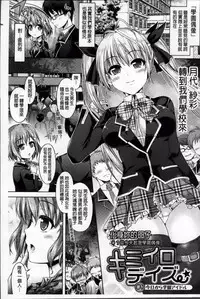 [Taniguchi-san] Kimi-iro Days ~ Onnanoko no Karada ni Nattara Nani o Suru? ~ [Chinese]