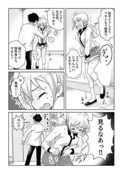 O Toire Gaman Dekinakute nai Teru Ao-chan mo Kawaii yo!!