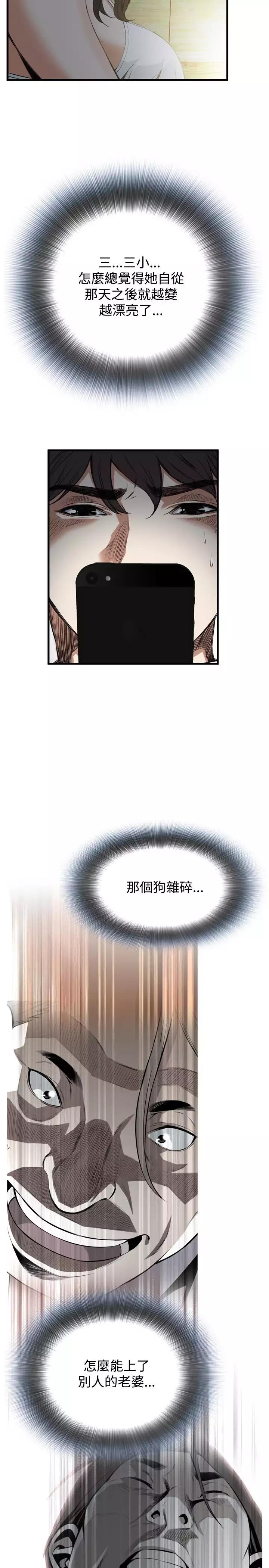 Take a Peek 偷窥 Ch.39~45