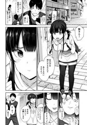 Kawaii Onnanoko o Tsuru Houhou - Method to catch a pretty girl