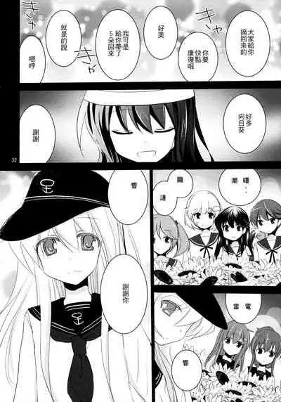 (C90) [Pikopikotei, Usagi Ame (Inoue Mitan, Iyohara Kansuke)] Akatsuki o Gyutto ne! (Kantai Collection -KanColle-) [Chinese] [一匙咖啡豆汉化组]
