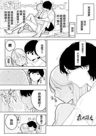 InCha Kareshi no Ryou-kun wa Watashi no Koto o Yorokobasetai | 超陰婺男良君想要討好女朋友