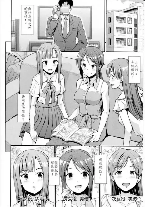 Seiso Sannin Musume Dousei Seikatsu