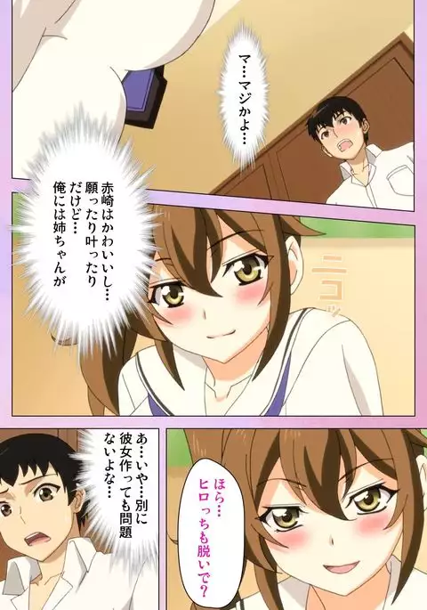 Ane Kyun! ～Joshi ga Ie ni Kita!～ Complete Ban