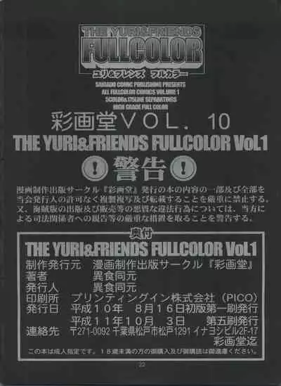 (C54) [Saigado (Ishoku Dougen)] THE YURI & FRIENDS FULLCOLOR Vol 1 (King of Fighters)