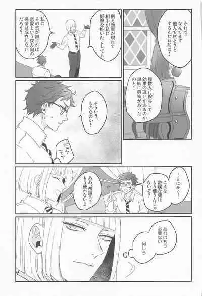 Koi wa Kagakushiki - Love is chemical formula