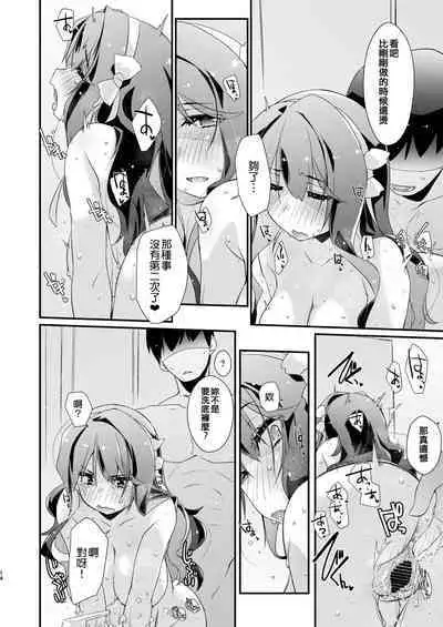 [Chimeishou (Ami Hideto)] Naganami-sama no Attakai. - Naganami Book 4 (Kantai Collection -KanColle-) [Chinese] [吸住没碎个人汉化] [Digital]