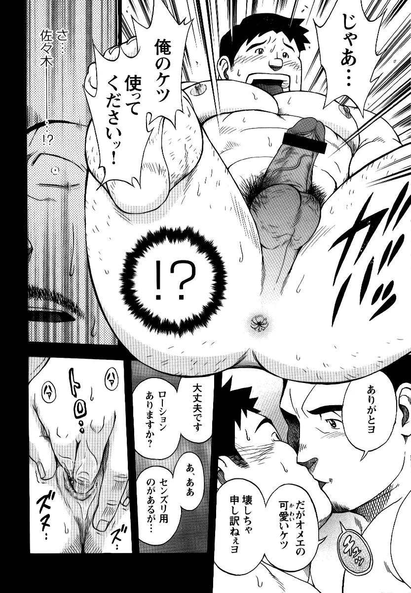 The prosperity diary of the real estate agency at the station front - chapter 2