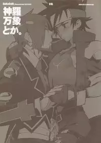 (Shota Scratch 18) [Article 60 of Criminal Code (Shuhan)] RaKuGaKi./Monochrome.[20121006] (Shinrabanshou Choco)