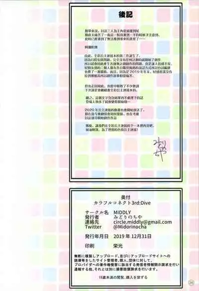 Colorful Connect 3rd:Dive