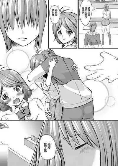 Watashi ga Enkou o Yameta Riyuu | 我放棄援交的理由