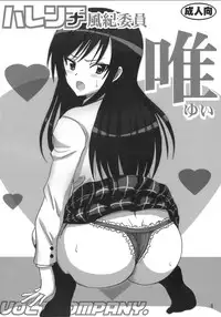 (C74) [VOLTCOMPANY (Asahimaru)] Harenchi Fuukiiin Yui (To LOVE-Ru)