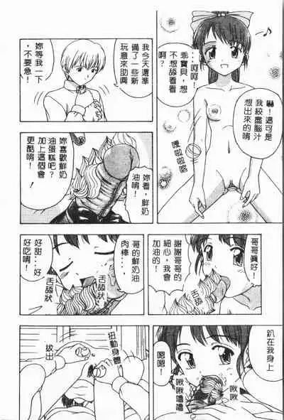 Imouto Koishi Vol. 3