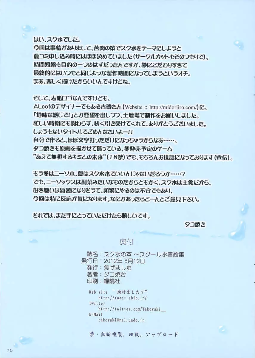 School Mizugi Illustration Book