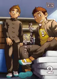 [Dokudenpa Jushintei (Kobucha)] Ookami Hitsuji to Hitsuji Ookami 2 [Digital]