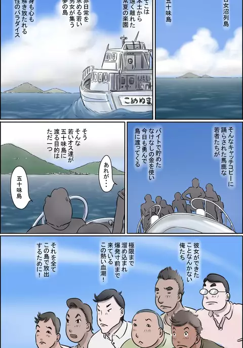 Sono shima wa makkuro ni hiyake shita obasan-tachi no sei iki-chidearu