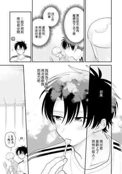 [Satoh Sugar] Kitayama-kun to Minamiya-kun 3 | 北山君与南谷君 3 [Chinese][Digital]