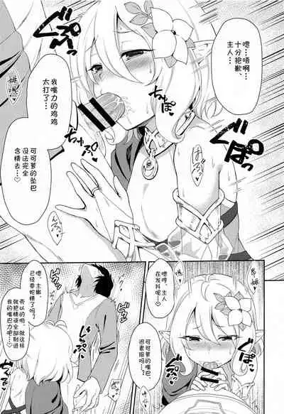 (COMIC1☆17) [Tanabata Milky Way (Yue)] Aruji-sama, Nukinuki Itashimashou! (Princess Connect! Re:Dive) [Chinese] [blacksun30XP看不懂]
