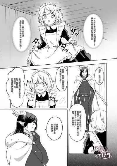 Maouji-sama no Okiniiri | 魔王子的中意之人