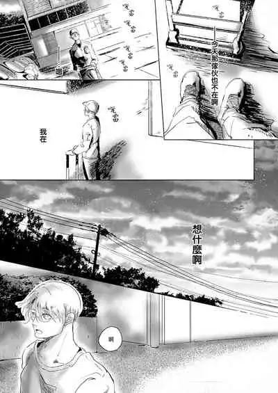 Koharu Biyori ni Hai ga Saku | 小阳春时灰尘盛开 Ch. 1-5