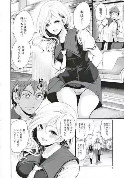 Suki na Ko ga, Betsu no Otoko to