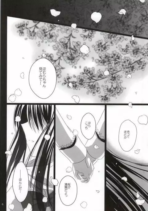 桜色コイゴコロ