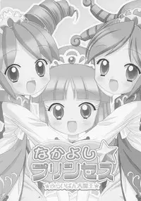 (Puniket 11) [Furaipan Daimaou (Chouchin Ankou)] Nakayoshi Princess | Friendship Princess (Fushigiboshi no Futagohime) [Chinese] [佳桃汉化组]